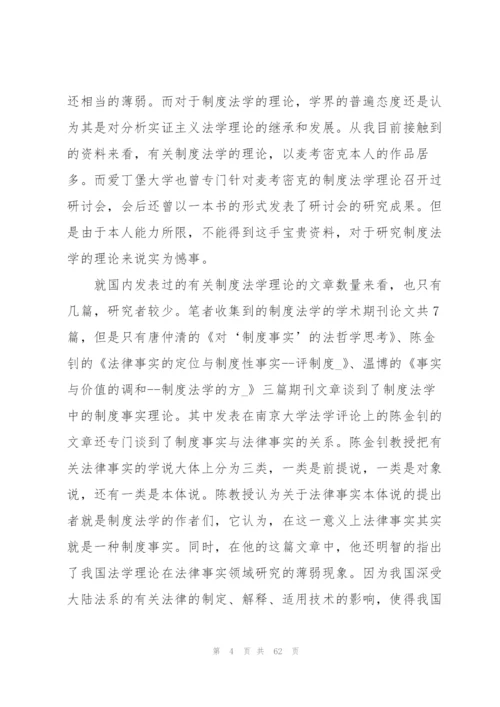 开题报告模板范文5篇.docx