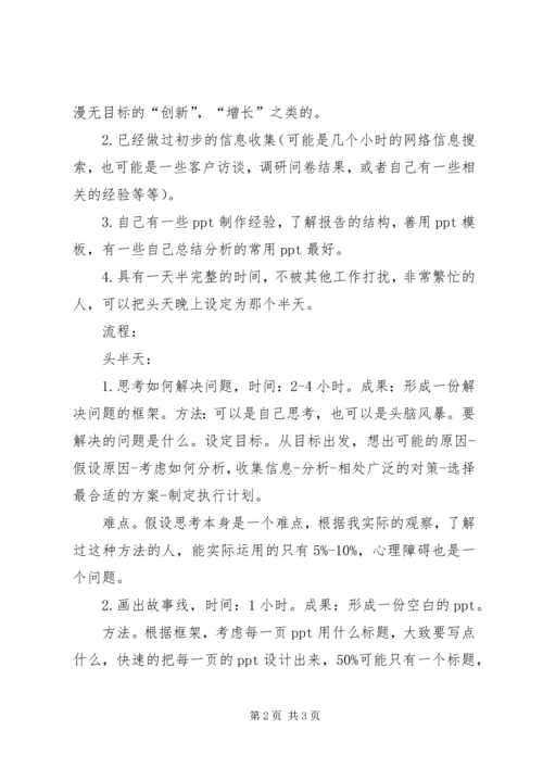 如何快速写报告.docx