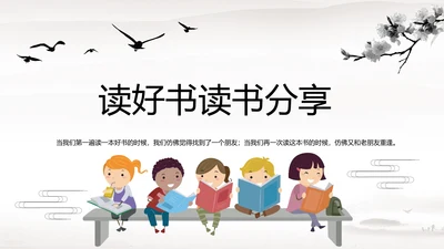 中国风读书教育读书分享好书推荐PPT模板