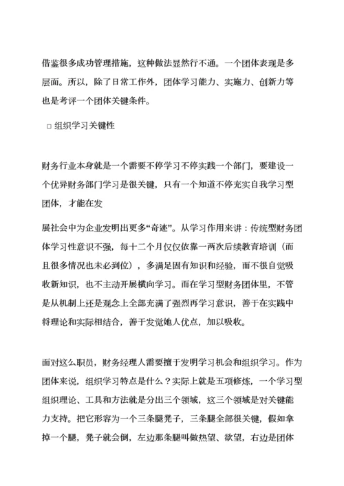 活动专项方案之财务团队建设专项方案.docx