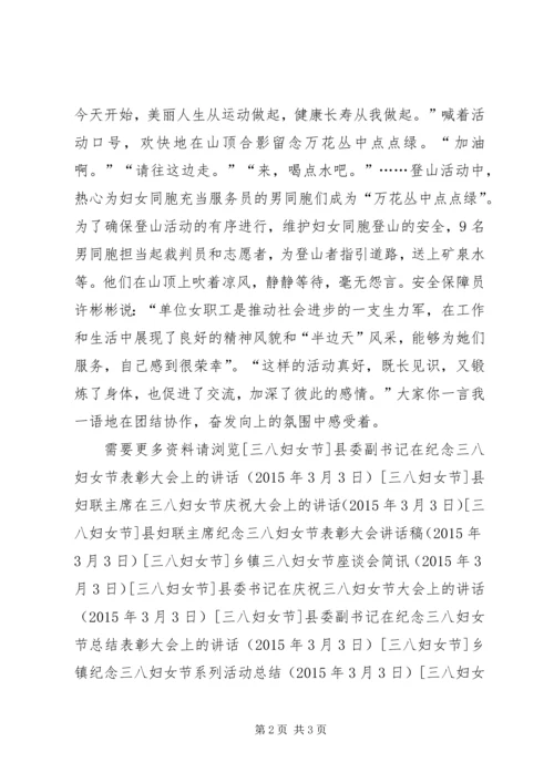 县人社局迎三八活动简讯 (2).docx