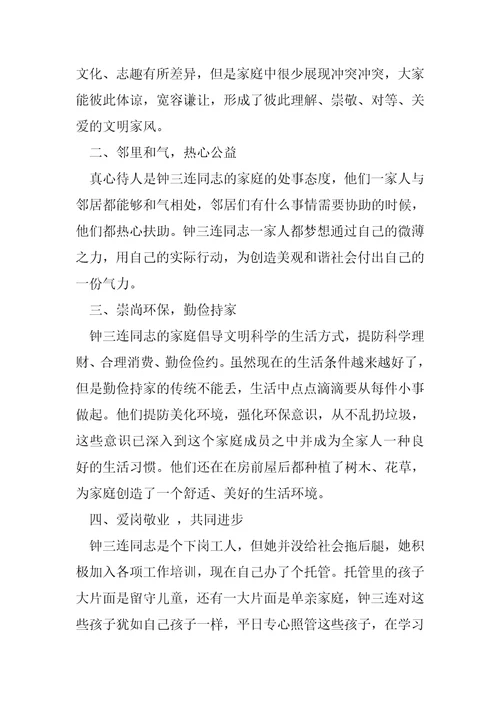 农村最美庭院事迹材料500字14篇
