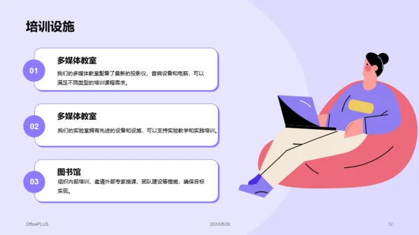 紫色插画风年度教育培训述职PPT模板