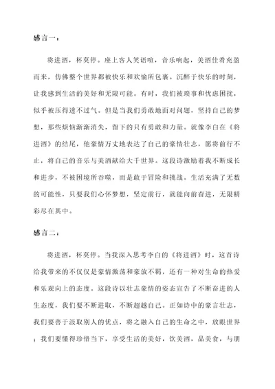 将进酒结尾的感言