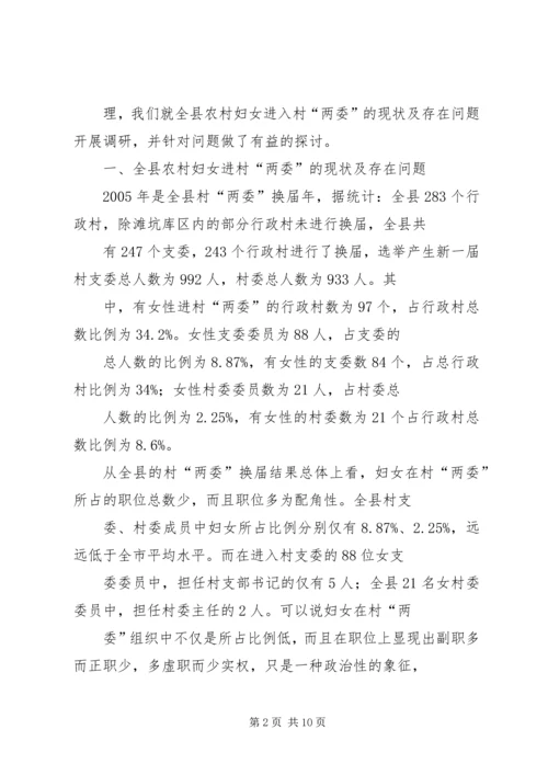 妇女两委调研报告.docx