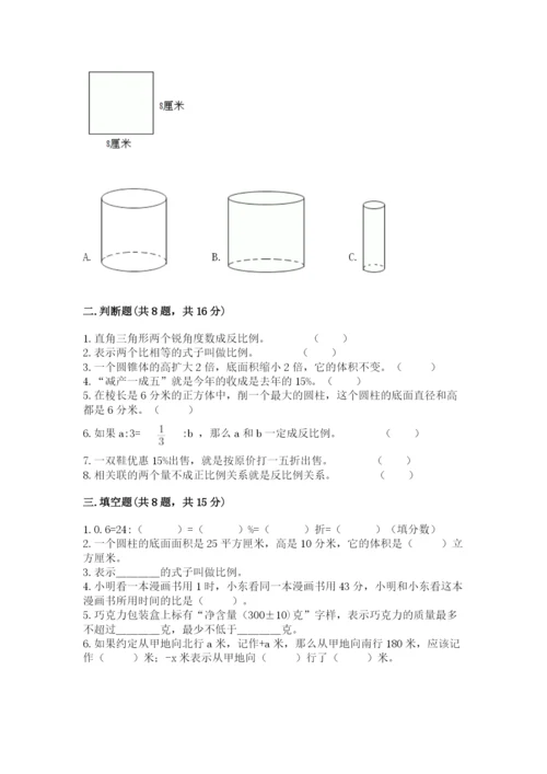 小学六年级下册数学期末卷附答案（突破训练）.docx