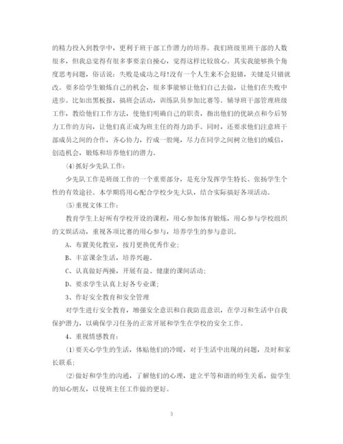 精编之班务计划精选范文.docx
