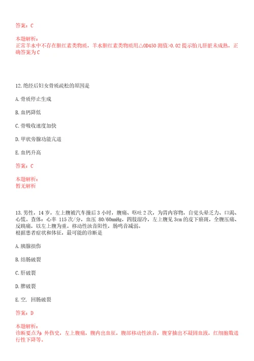 2022年09月医学基础知识复习资料人体解剖学之细胞形态与结构笔试历年高频考点试题答案解析