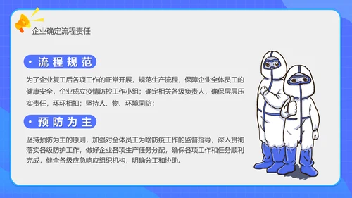 企业复工复产病毒防控方案PPT模板