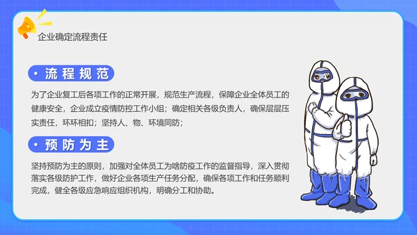 企业复工复产病毒防控方案PPT模板