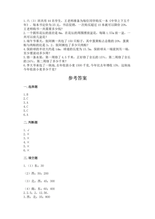 六年级上册数学期末测试卷附参考答案【研优卷】.docx