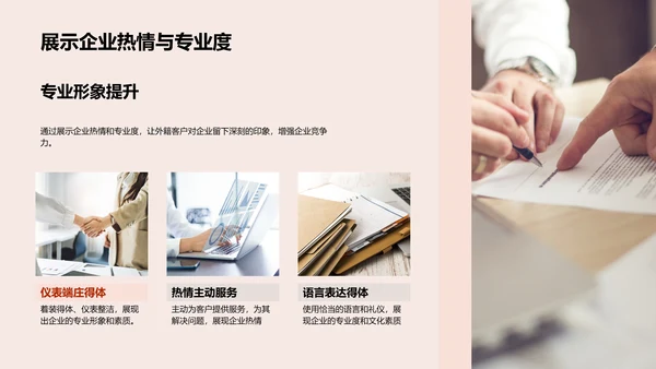 商务接待技巧PPT模板