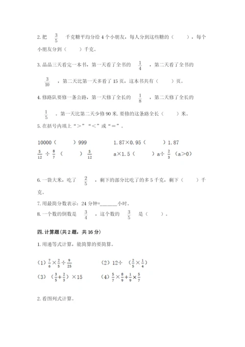 冀教版五年级下册数学第六单元 分数除法 测试卷及1套完整答案.docx