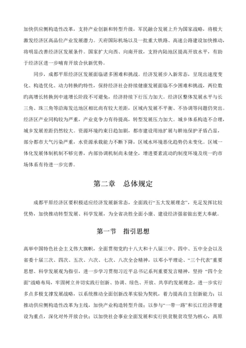 成都平原经济区发展重点规划.docx