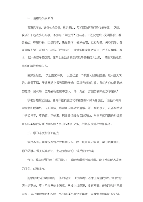 初三综合素质自我评价范文5篇.docx