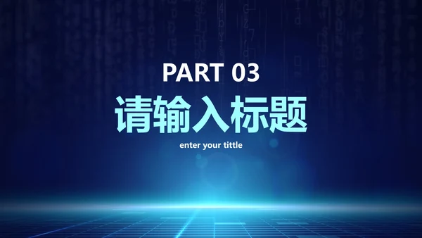 网络安全主题知识讲座PPT模板