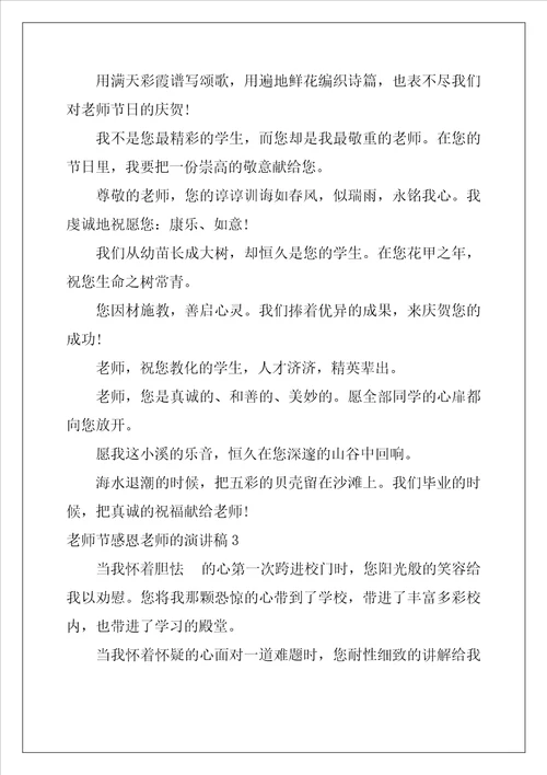 教师节感恩老师的演讲稿中小学