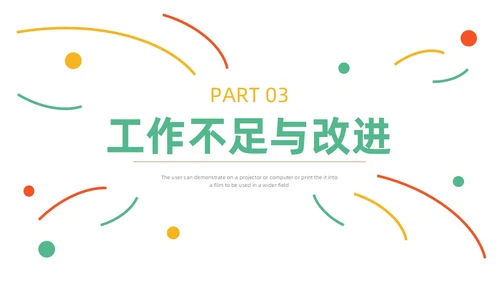 绿色黄色红色花朵简约风运营工作总结ppt模板述职报告