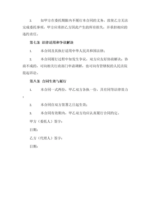 房地产委托代理通用合同