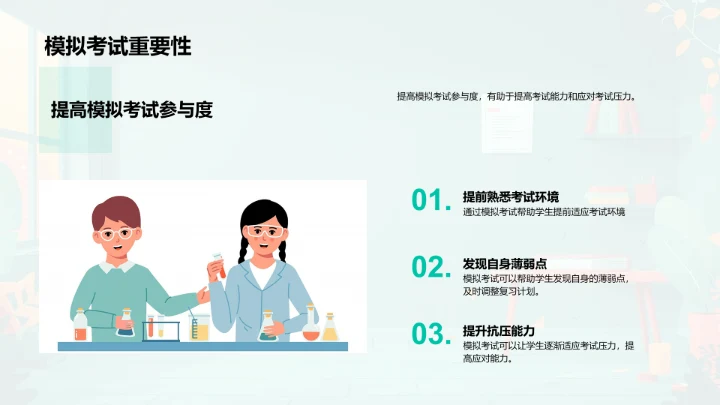 高考备考策略报告PPT模板