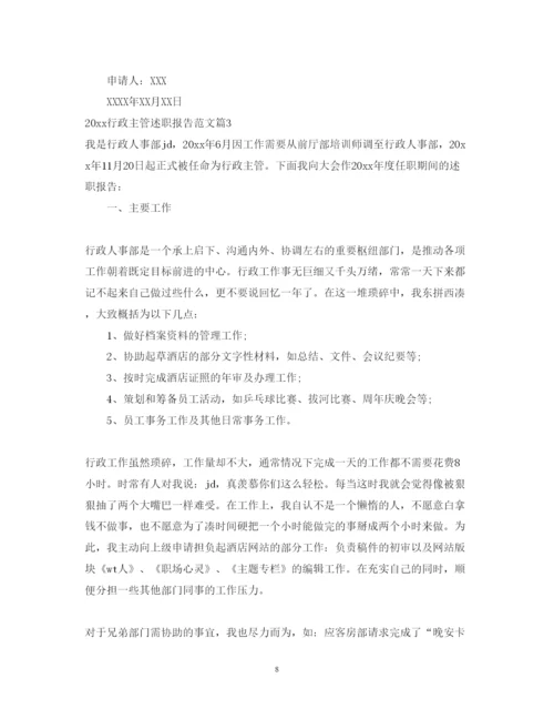 精编行政主管述职报告范文.docx