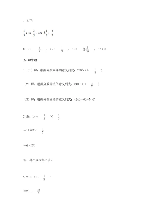 西师大版六年级上册数学第三单元 分数除法 测试卷及答案（全优）.docx