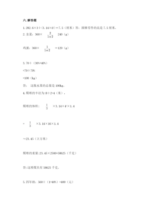 人教版六年级下册数学期末测试卷及答案【全国通用】.docx