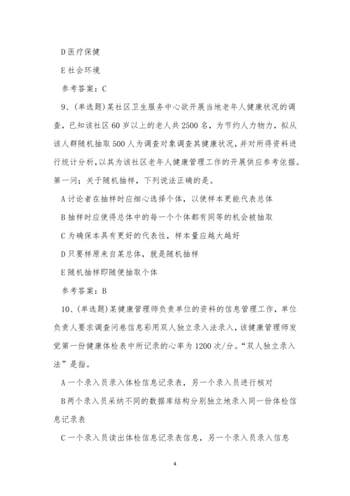 2022年云南省健康管理师技能考试练习题.docx