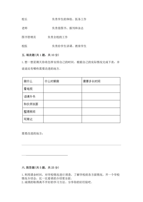 部编版三年级上册道德与法治期末测试卷【黄金题型】.docx
