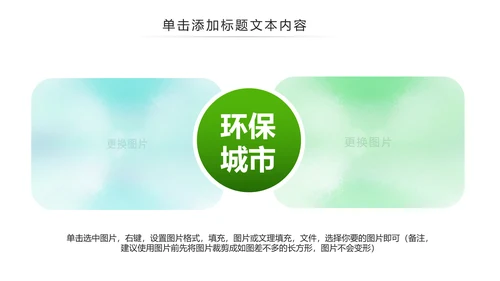 绿色环保城市低碳环保绿色出行PPT模板