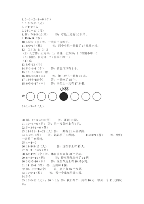 小学一年级数学应用题大全附答案【巩固】.docx
