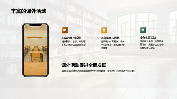 塑造理想学府