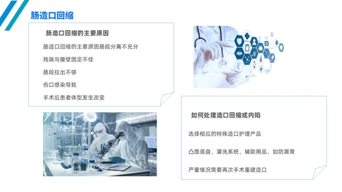 简约风线条风商务风肠造口护理医学护士培训PPT课件护理查房