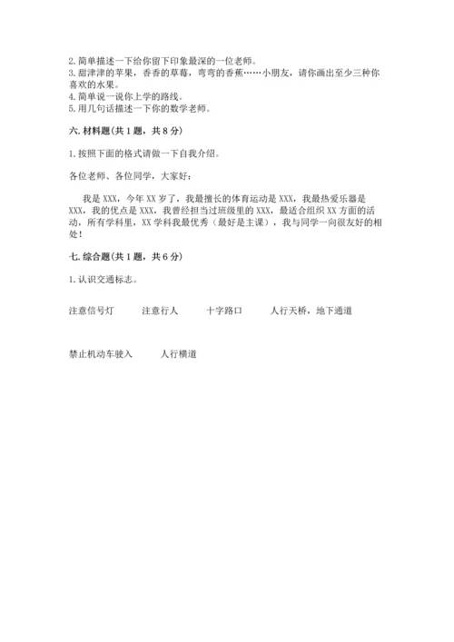部编版一年级上册道德与法治第一单元《我是小学生啦》测试卷【全国通用】.docx