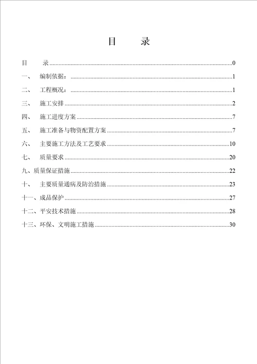 书香园混凝土施工方案