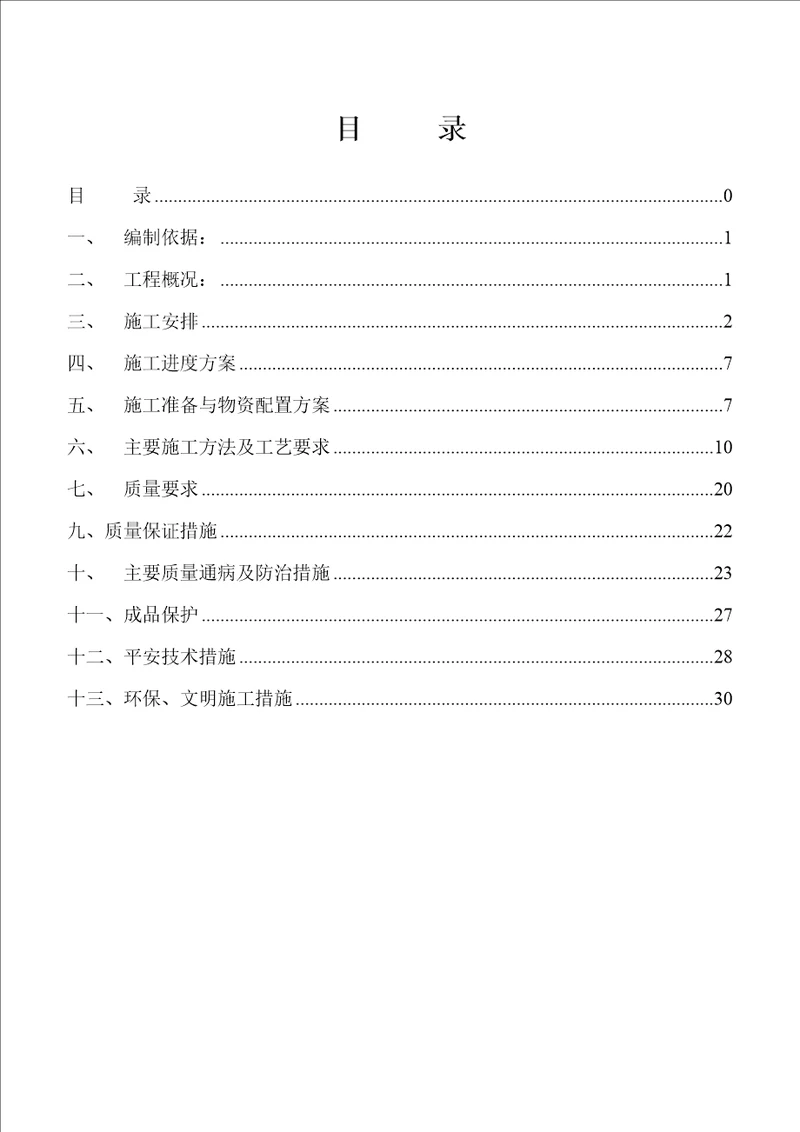 书香园混凝土施工方案