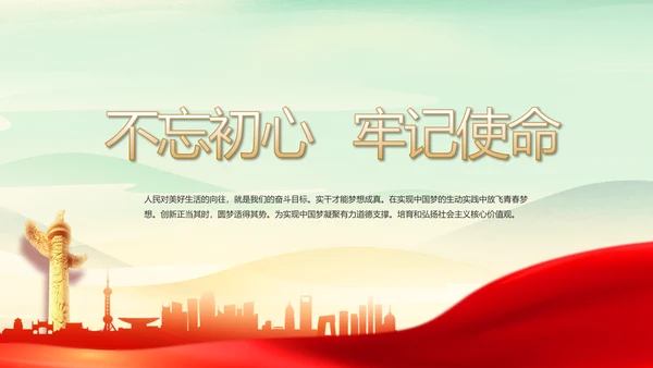 党课开讲啦少先队员童心向党动态PPT