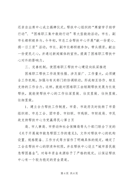 支持帮扶中心为党赢得民心 (2).docx