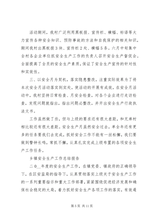 乡镇安全生产工作总结报告范文大全.docx