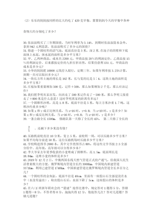 六年级小升初数学解决问题50道附答案（预热题）.docx