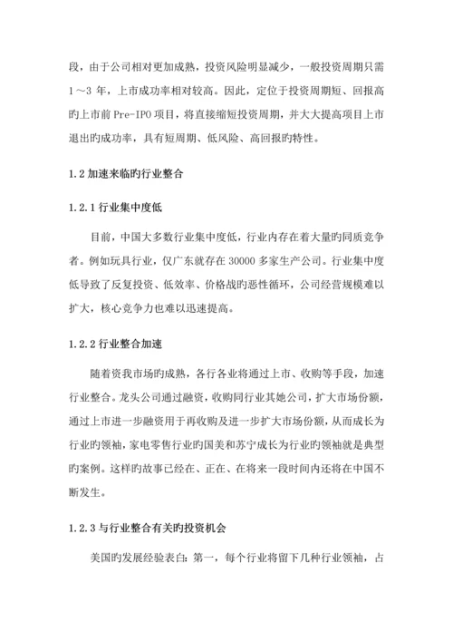 私募股权投资基金募集专题方案.docx
