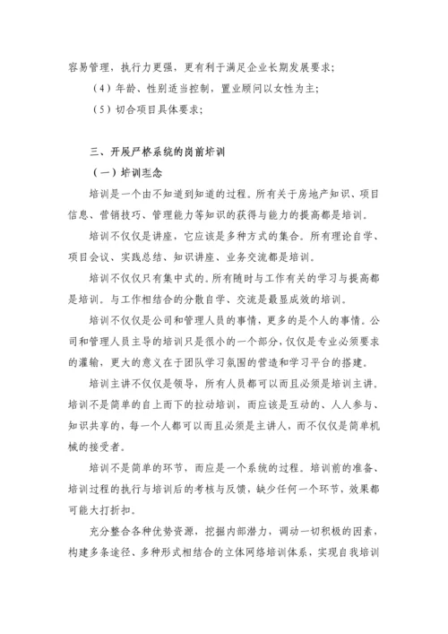 浅谈如何成功组建房地产项目销售团队.docx