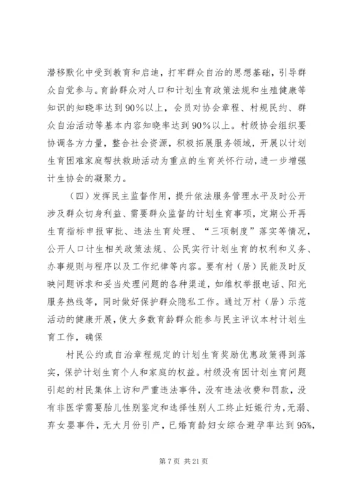 人口计生基层群众自治工作实施方案.docx