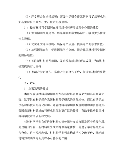 材料科学期刊对新材料研发的推动