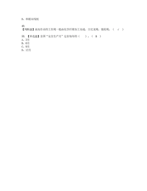 2022年压路机司机建筑特殊工种考试试题含答案78