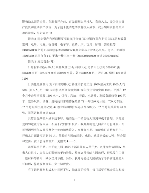 精编之幼儿园投资计划书范文3篇.docx