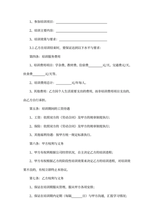 员工培训协议