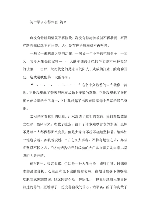 热门初中军训心得体会汇编五篇.docx