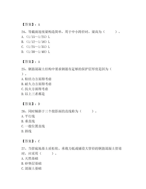 施工员之市政施工基础知识题库带答案