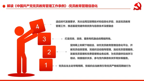 党员教育管理工作条例学习解读PPT模板